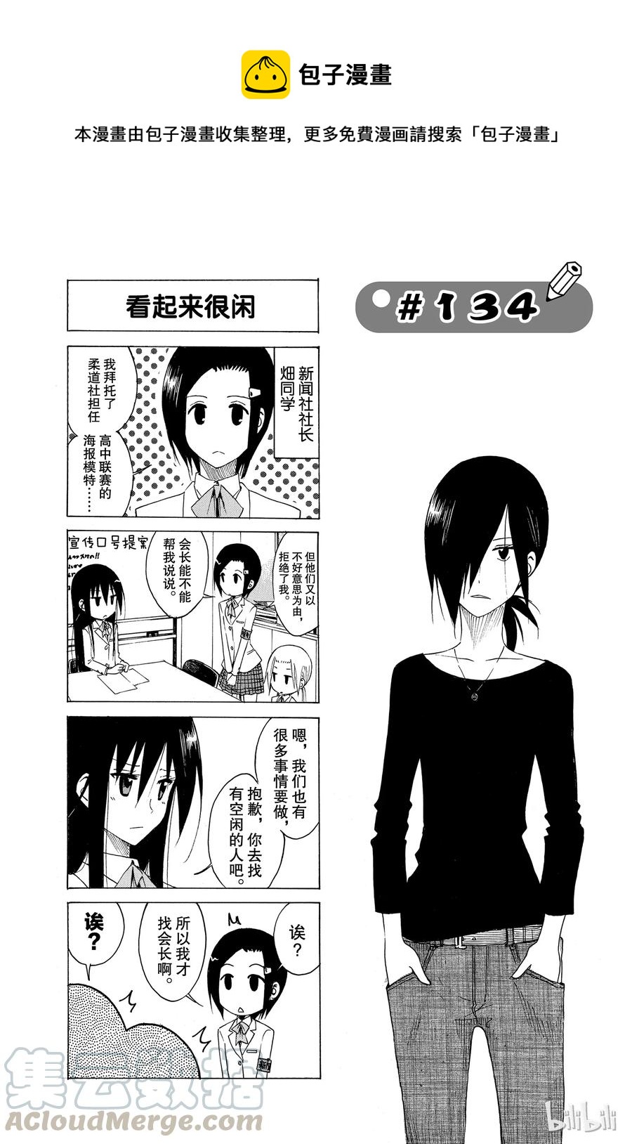 《樱才学园学生会》149 第1页