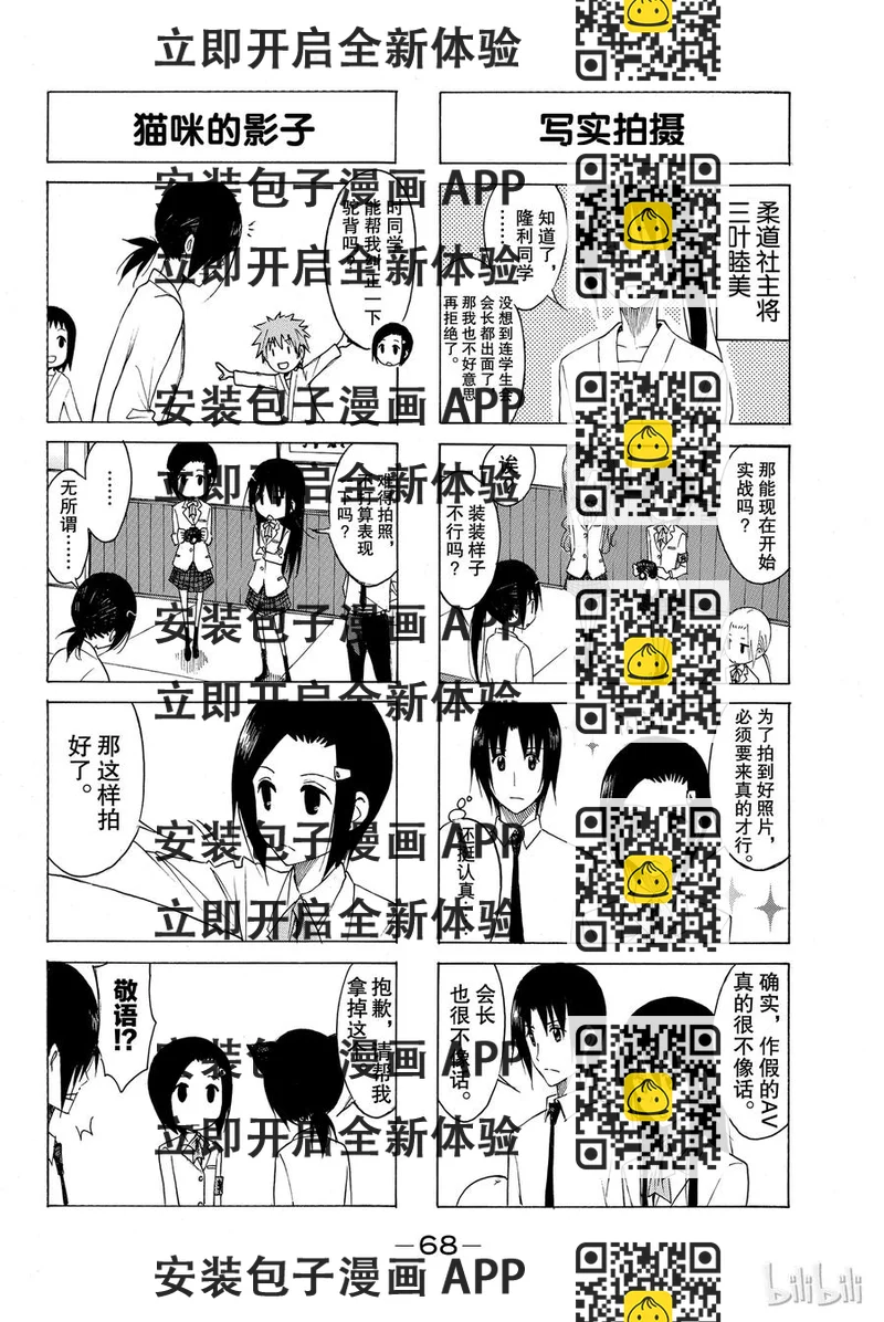 《樱才学园学生会》149 第2页