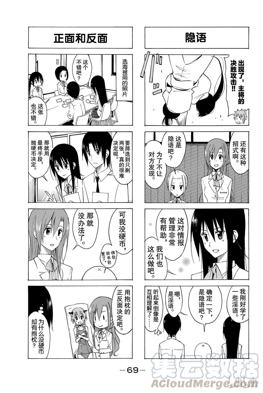《樱才学园学生会》149 第3页