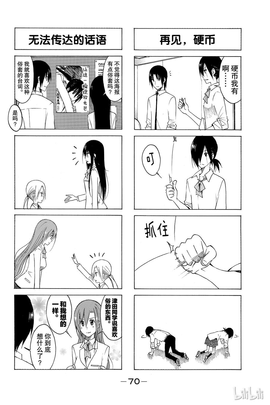 《樱才学园学生会》149 第4页