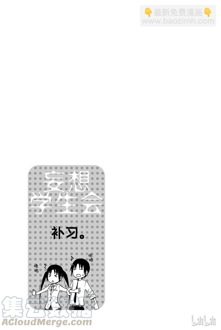 《樱才学园学生会》149 第5页