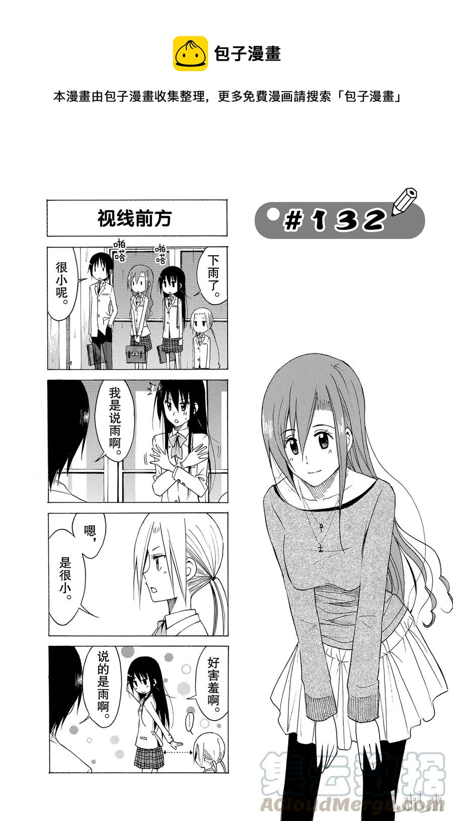 《樱才学园学生会》147 第1页