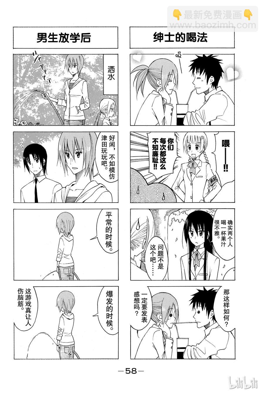 《樱才学园学生会》147 第2页