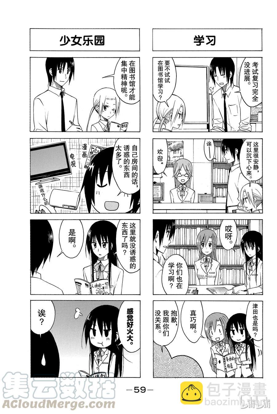 《樱才学园学生会》147 第3页