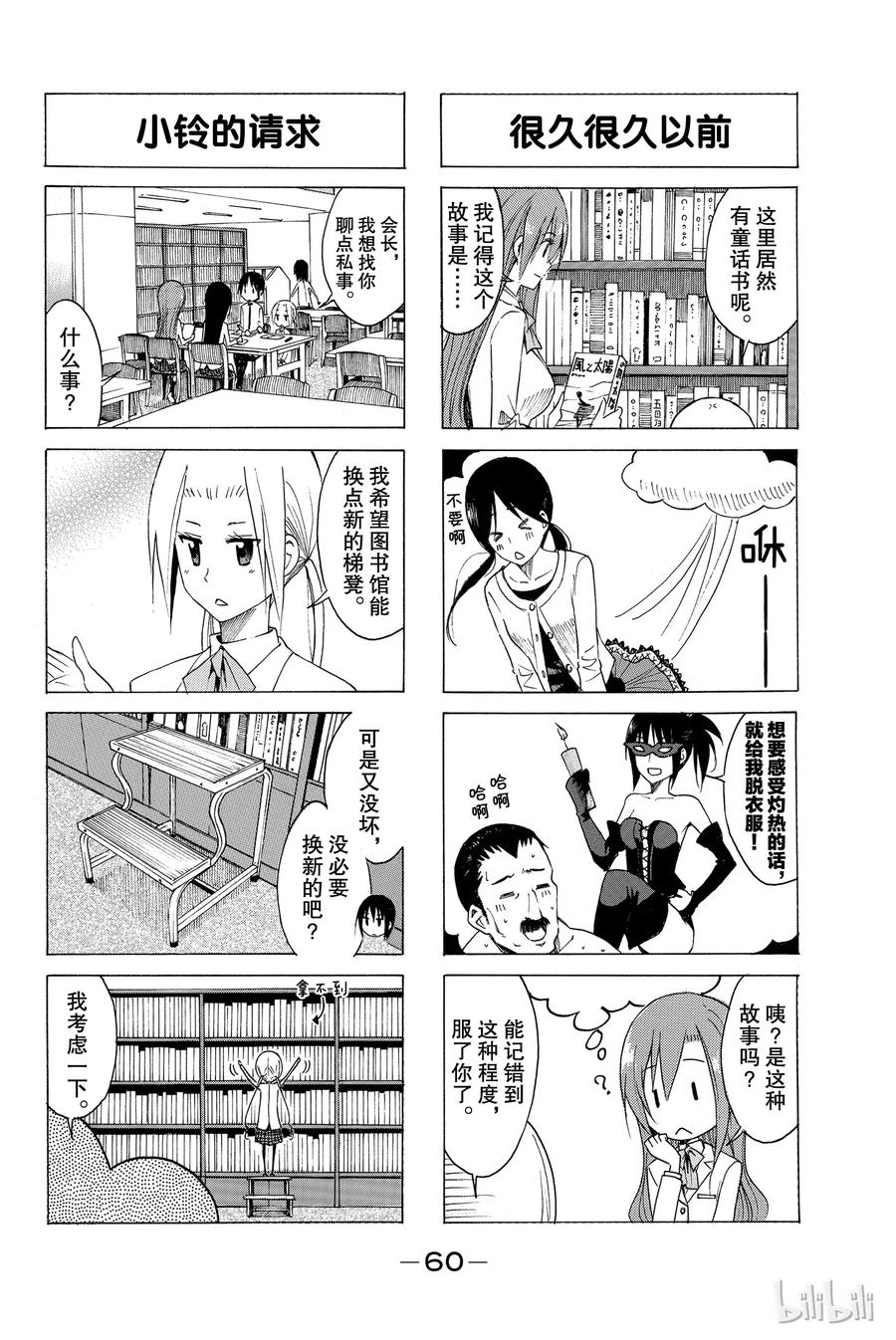 《樱才学园学生会》147 第4页