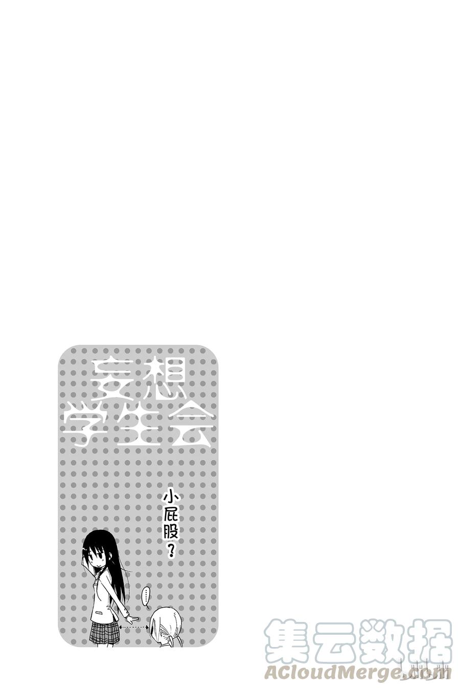 《樱才学园学生会》147 第5页