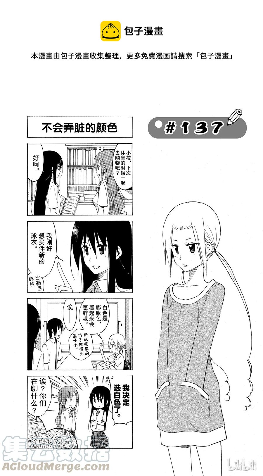 《樱才学园学生会》152 第1页