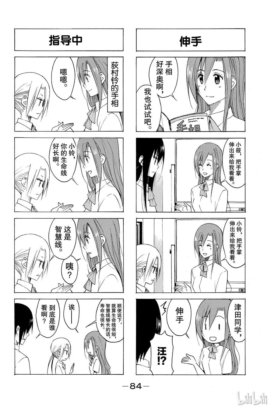 《樱才学园学生会》152 第2页