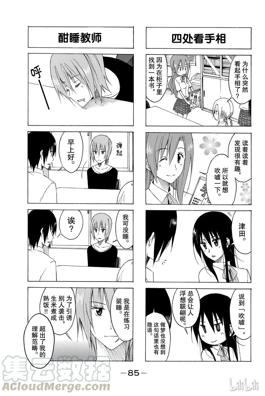 《樱才学园学生会》152 第3页