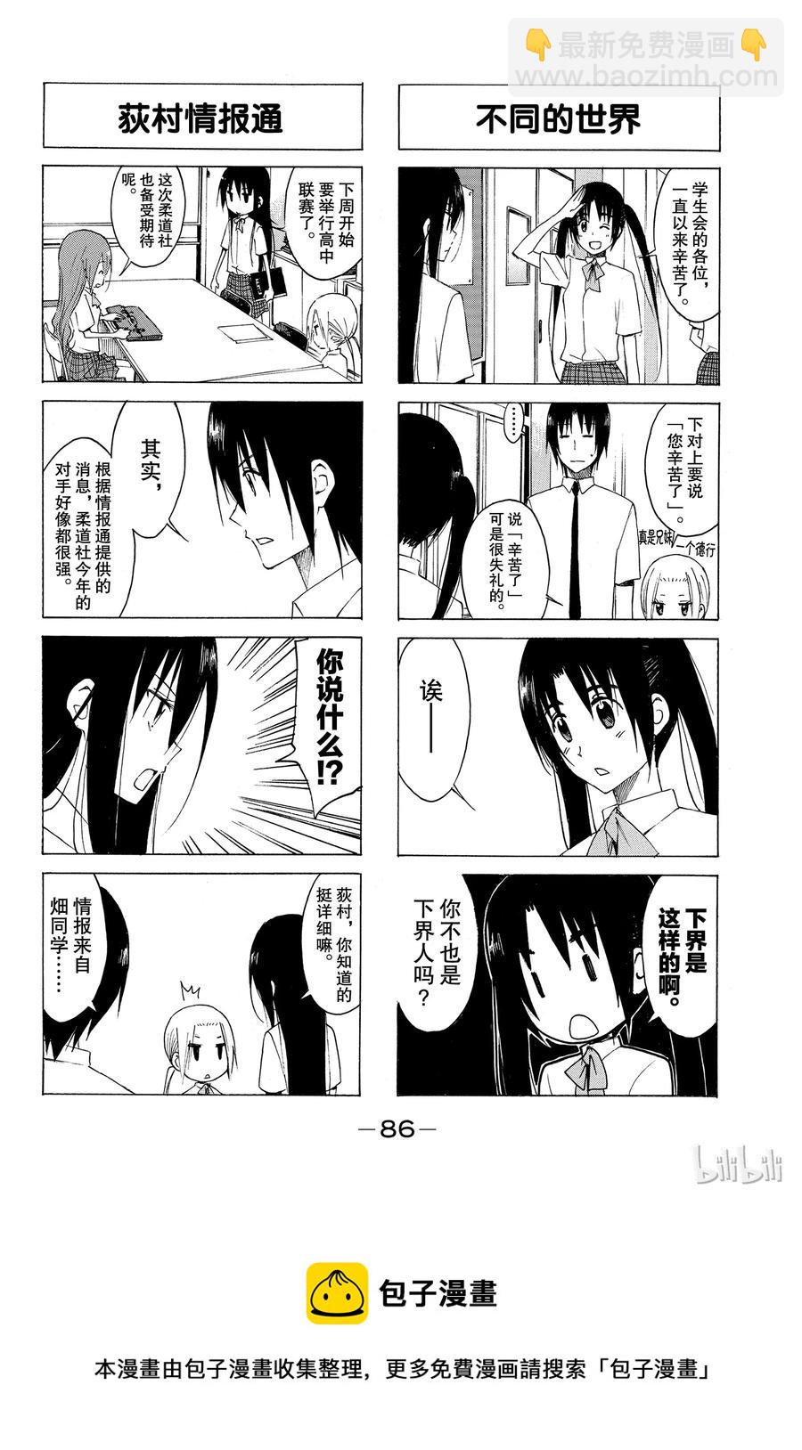 《樱才学园学生会》152 第4页