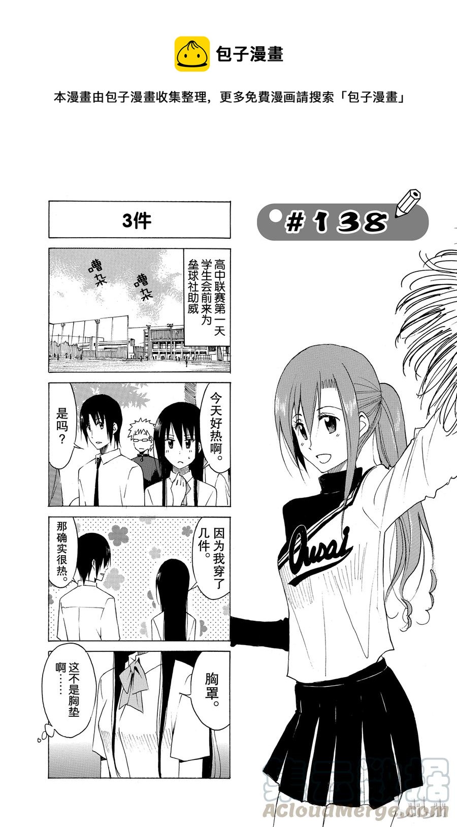 《樱才学园学生会》153 第1页