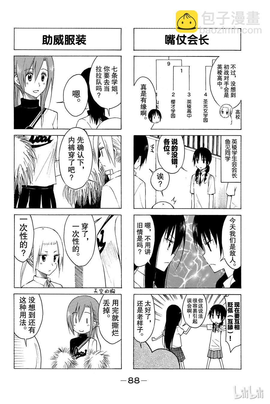 《樱才学园学生会》153 第2页
