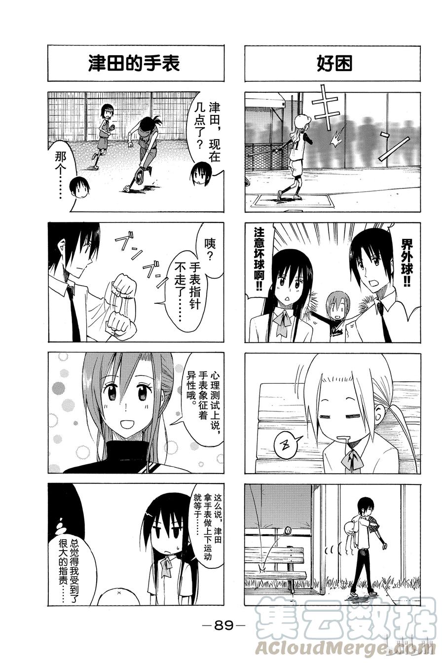 《樱才学园学生会》153 第3页