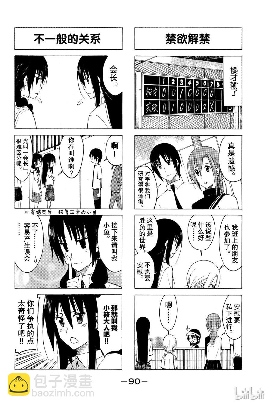 《樱才学园学生会》153 第4页