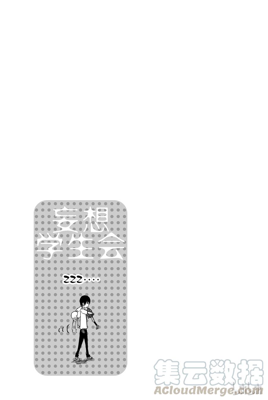 《樱才学园学生会》153 第5页
