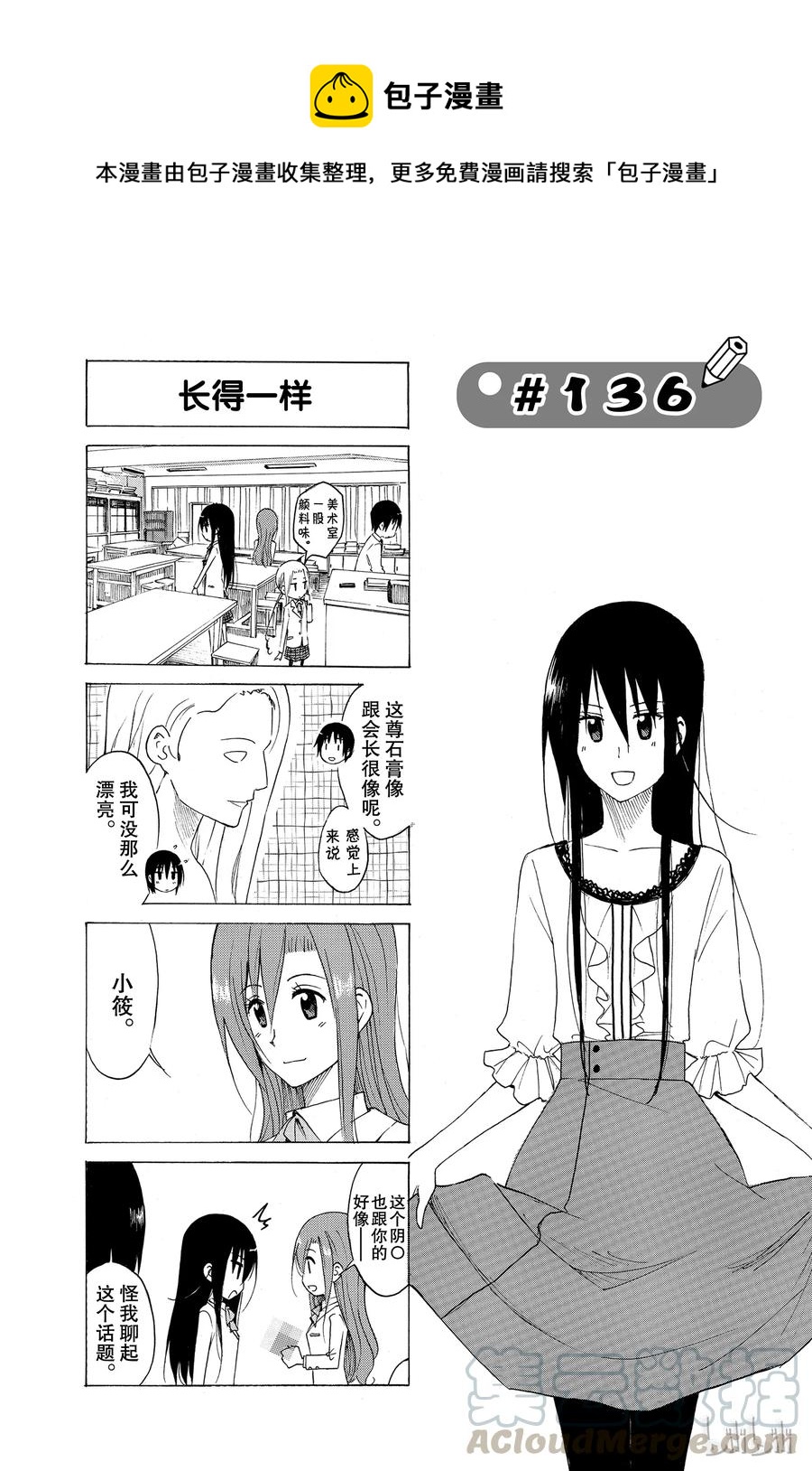 《樱才学园学生会》151 第1页