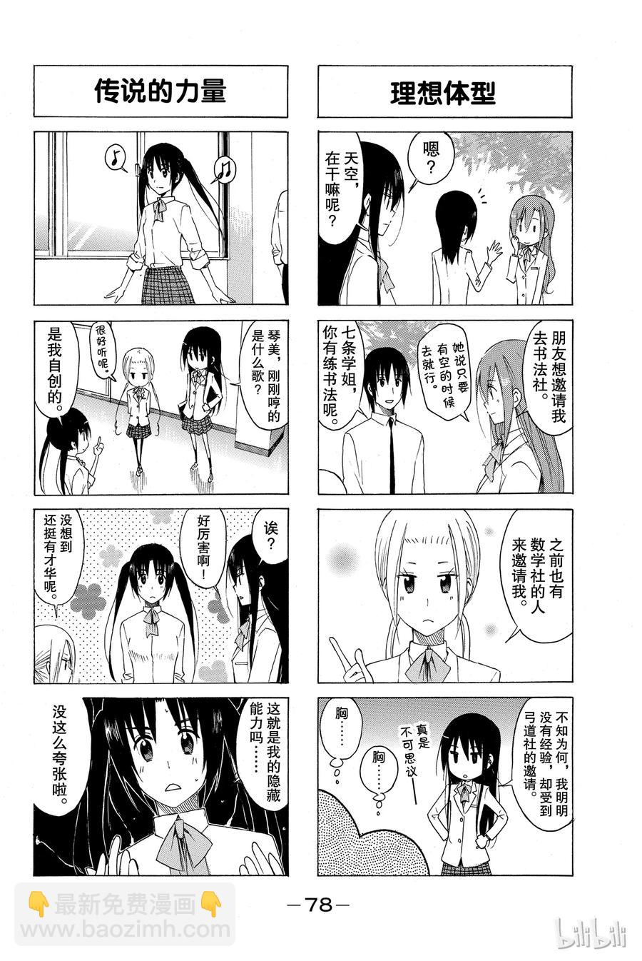 《樱才学园学生会》151 第2页