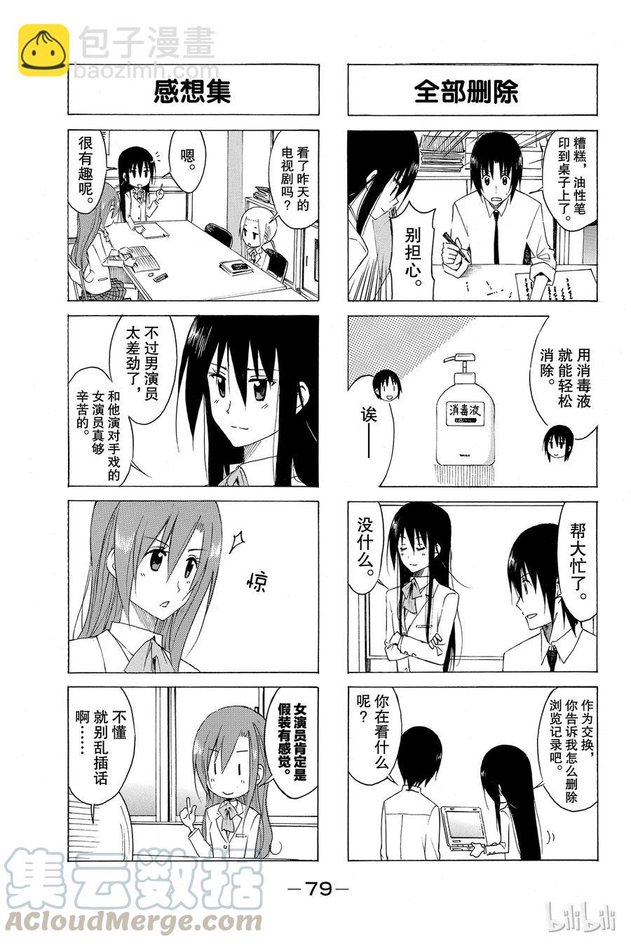 《樱才学园学生会》151 第3页