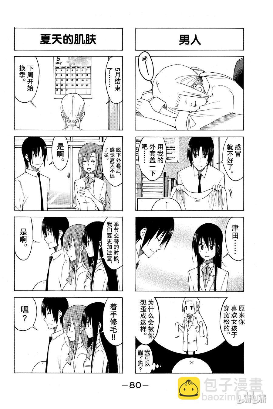 《樱才学园学生会》151 第4页