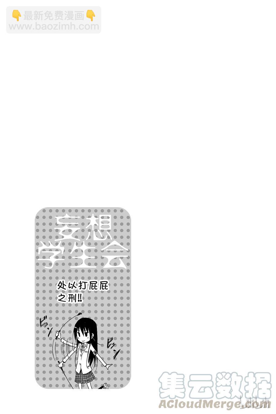《樱才学园学生会》151 第5页