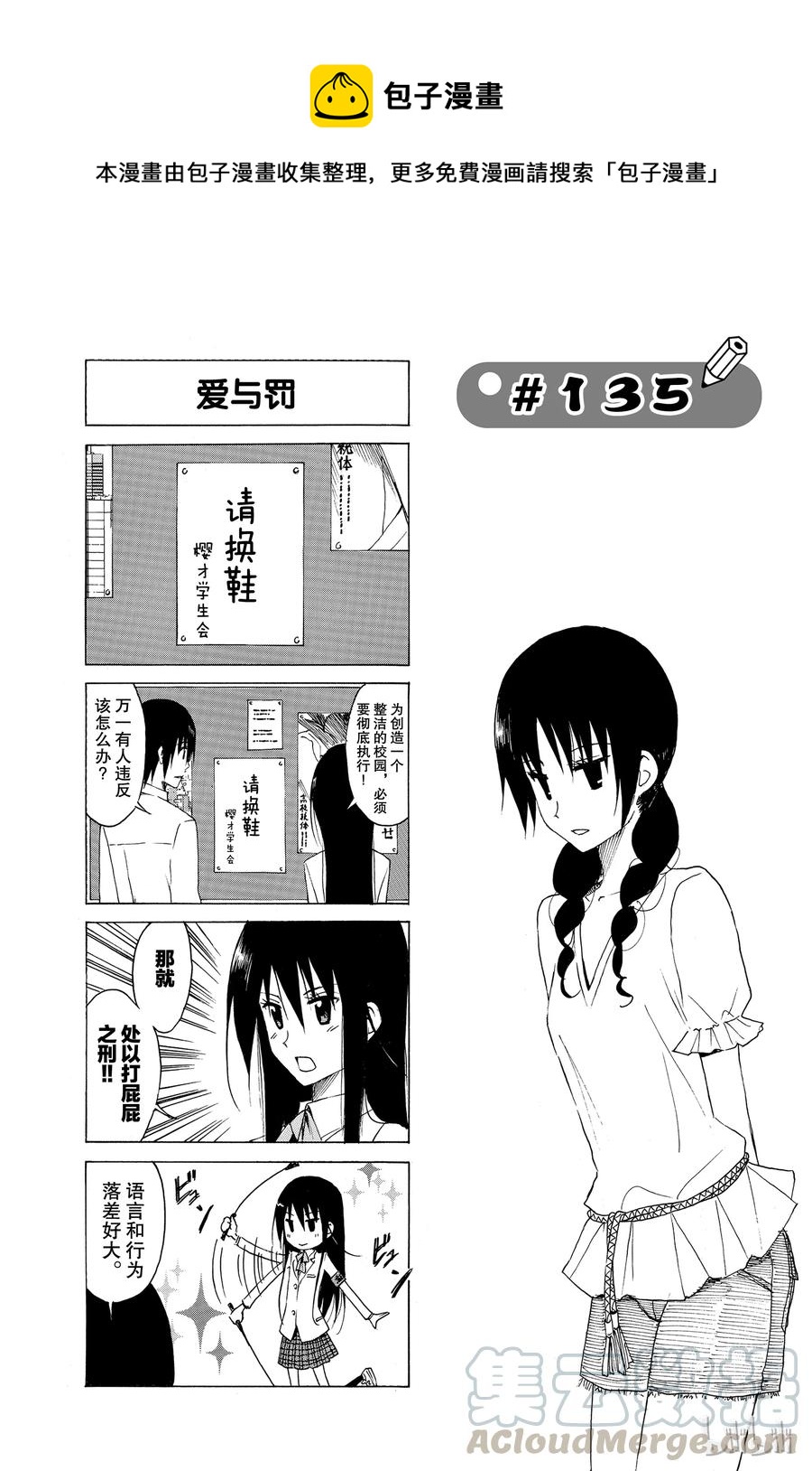 《樱才学园学生会》150 第1页