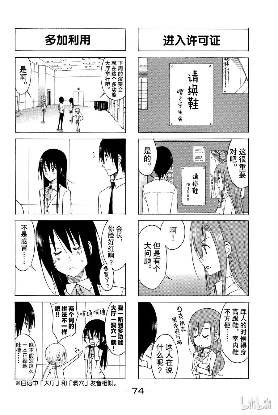 《樱才学园学生会》150 第2页