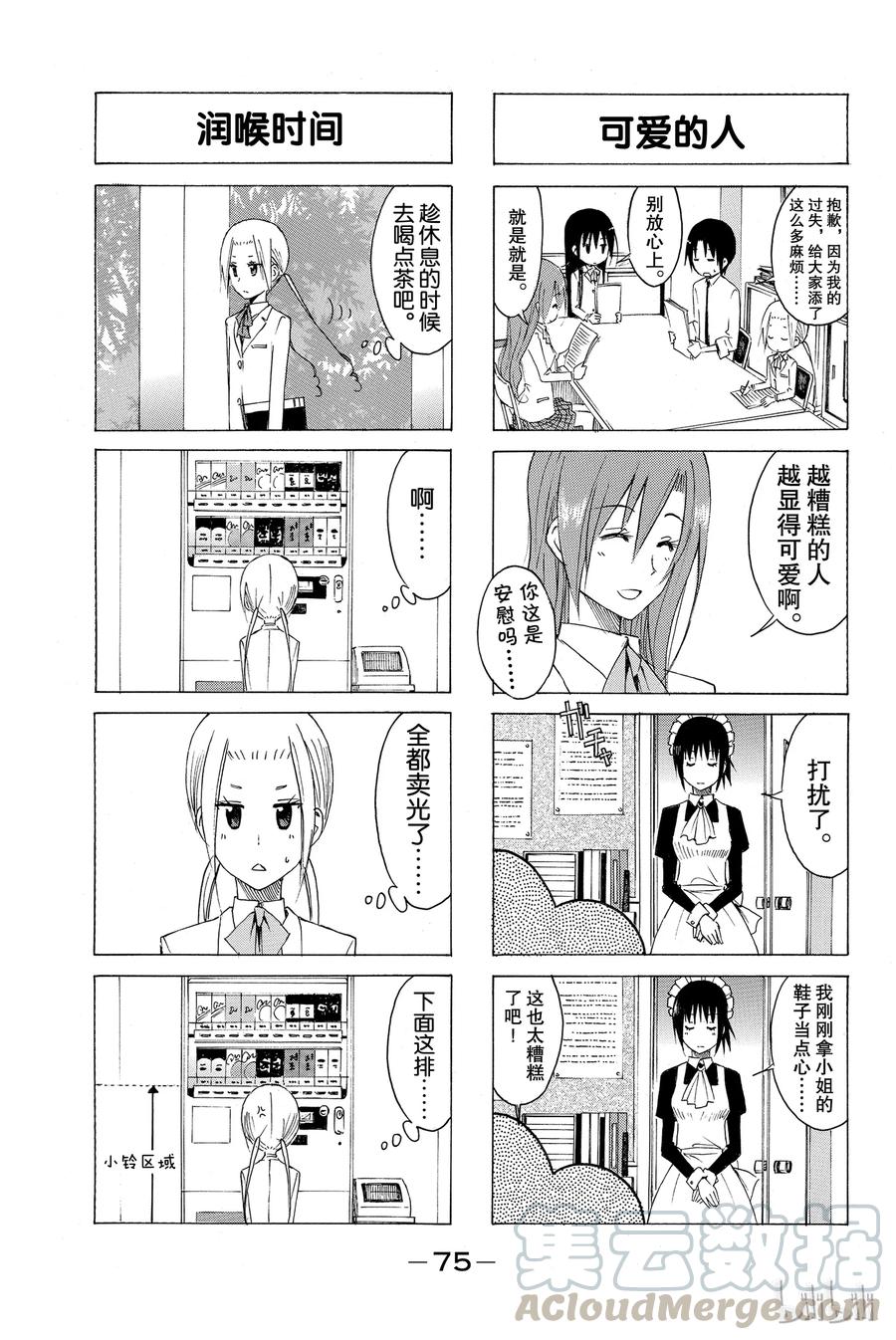 《樱才学园学生会》150 第3页