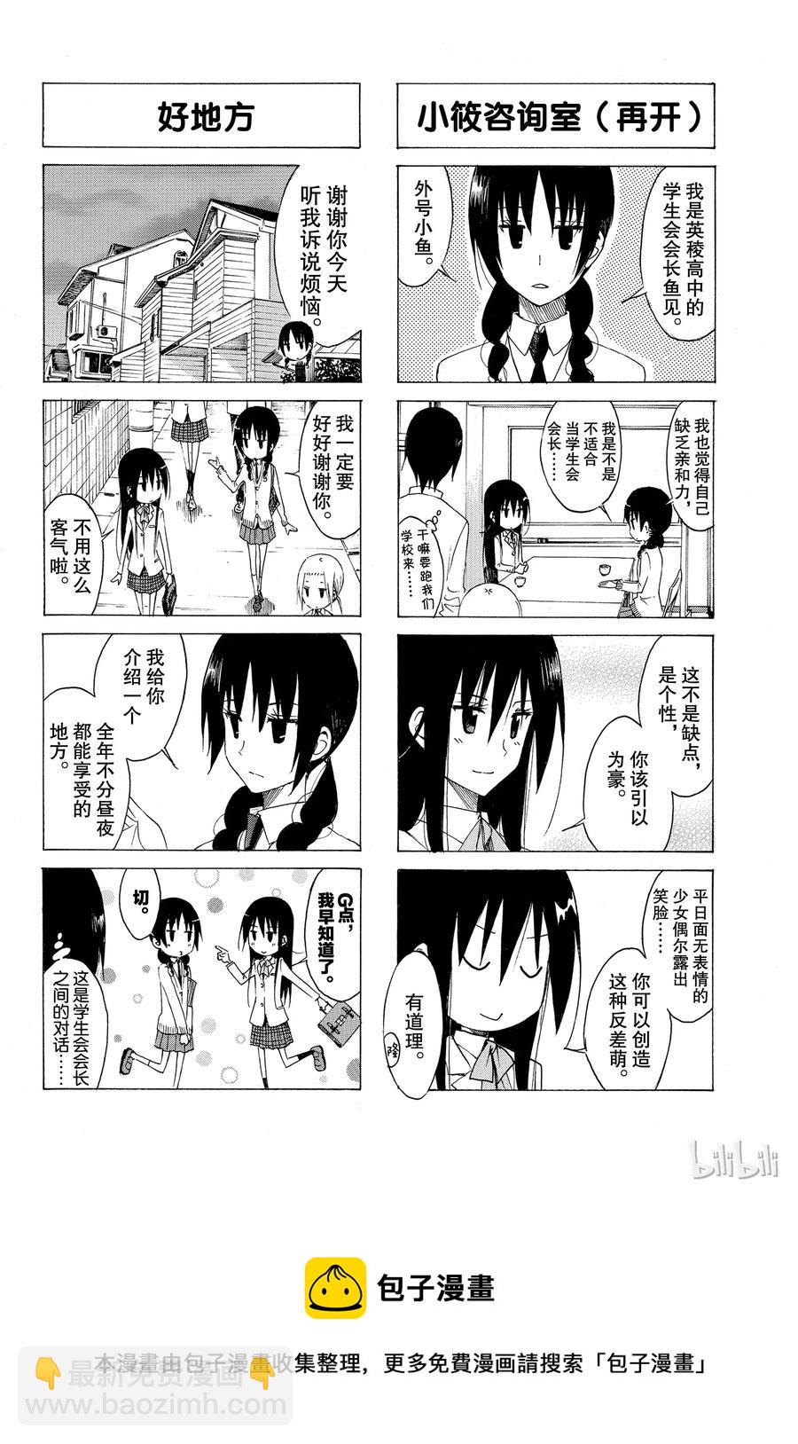 《樱才学园学生会》150 第4页