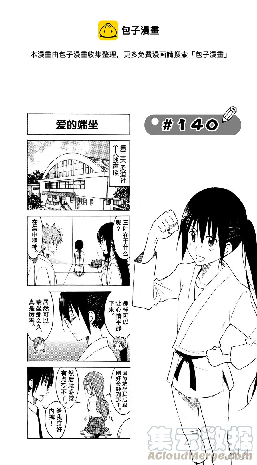 《樱才学园学生会》155 第1页