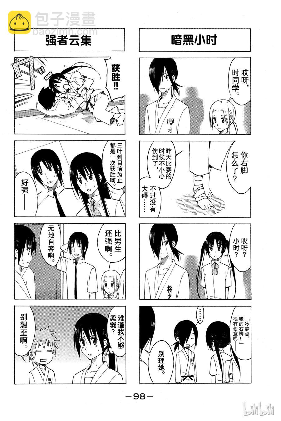 《樱才学园学生会》155 第2页