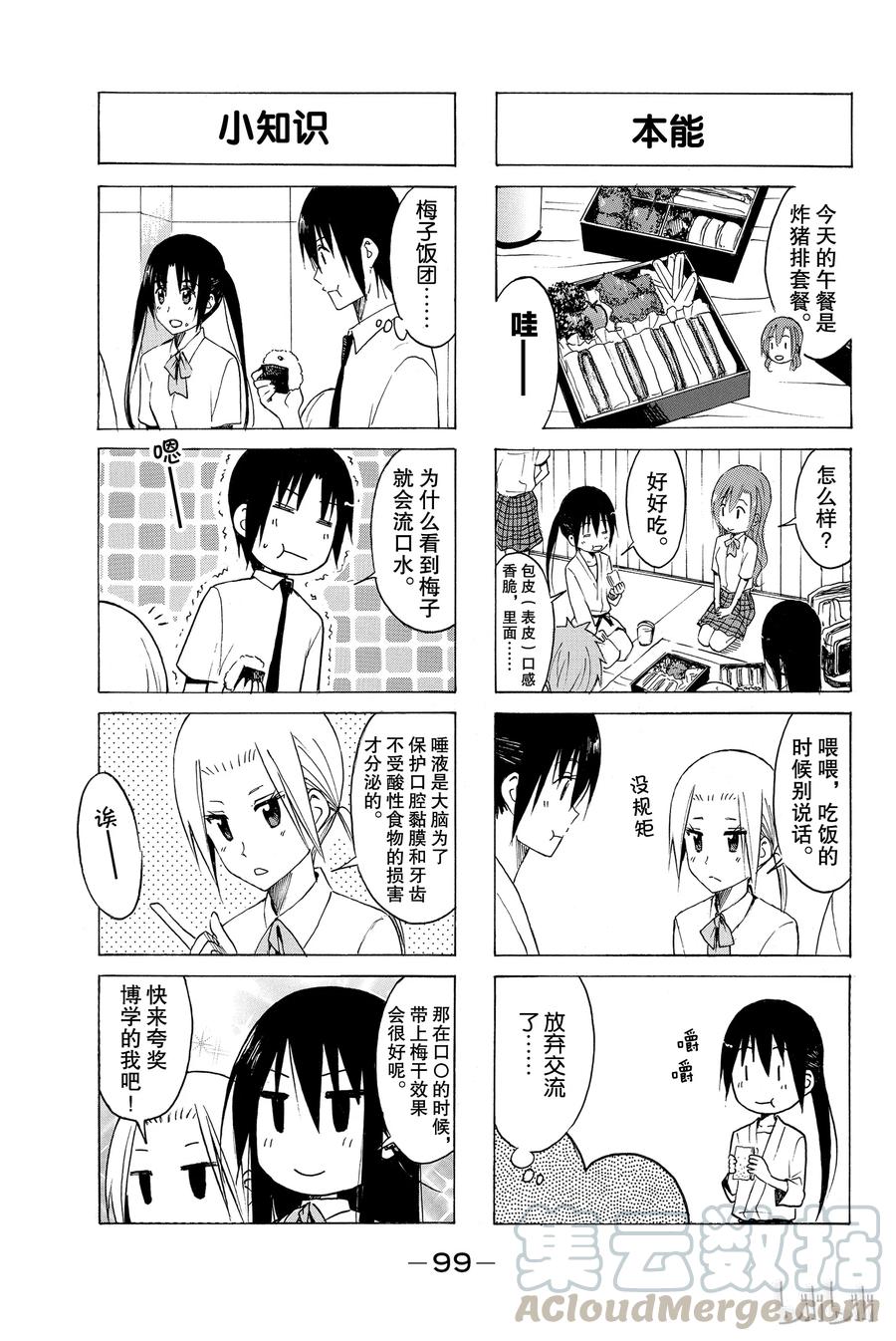 《樱才学园学生会》155 第3页