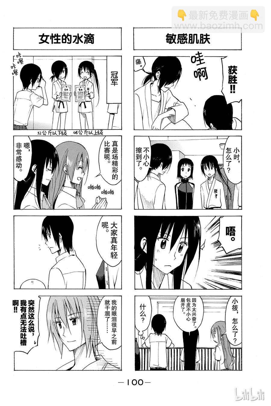 《樱才学园学生会》155 第4页