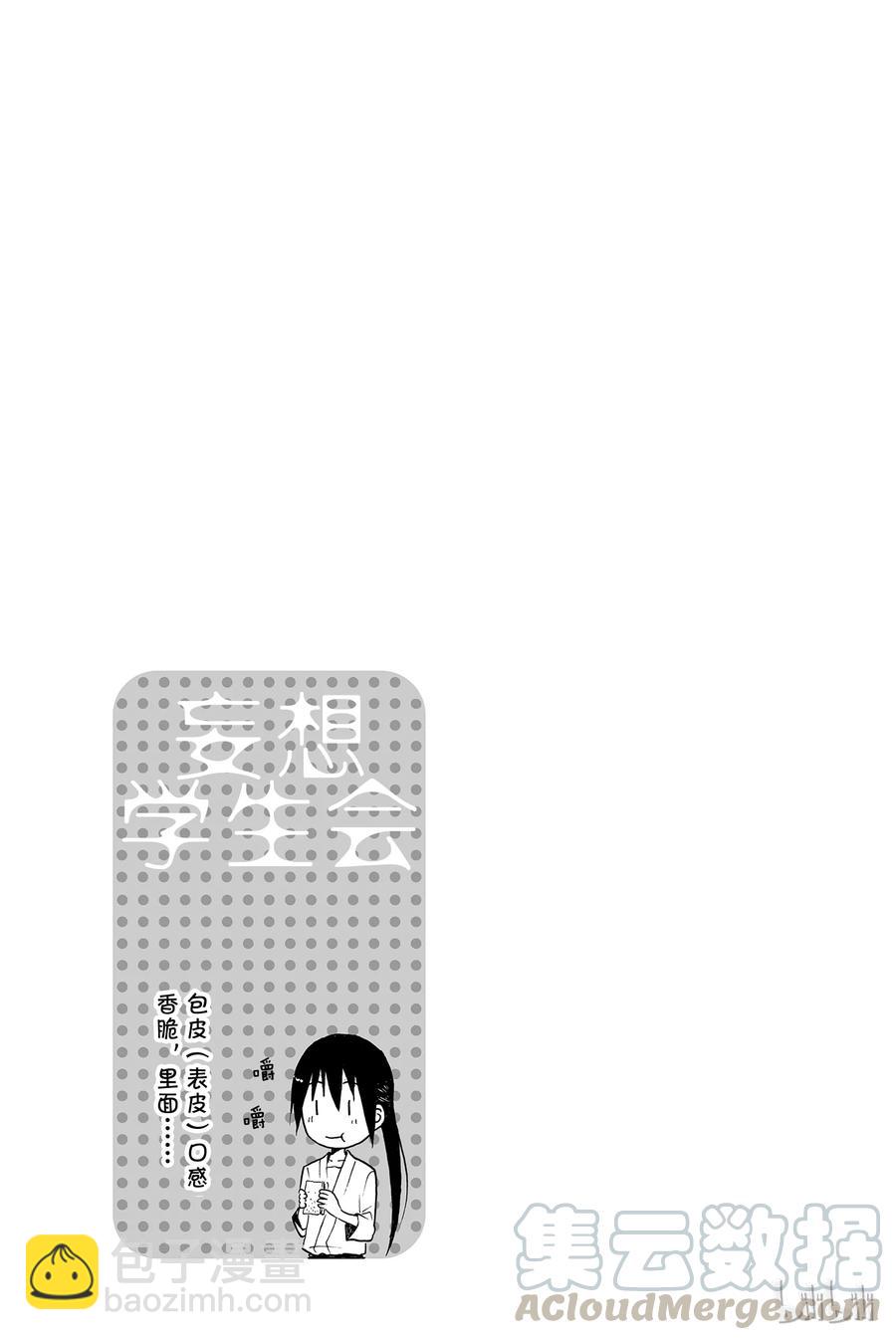 《樱才学园学生会》155 第5页