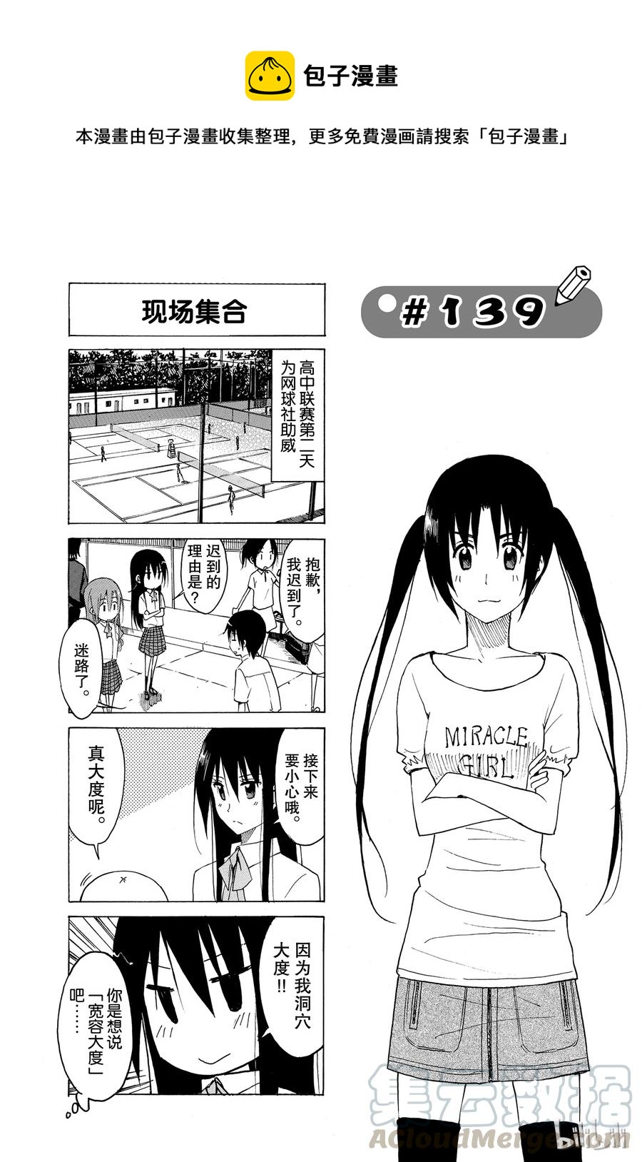 《樱才学园学生会》154 第1页