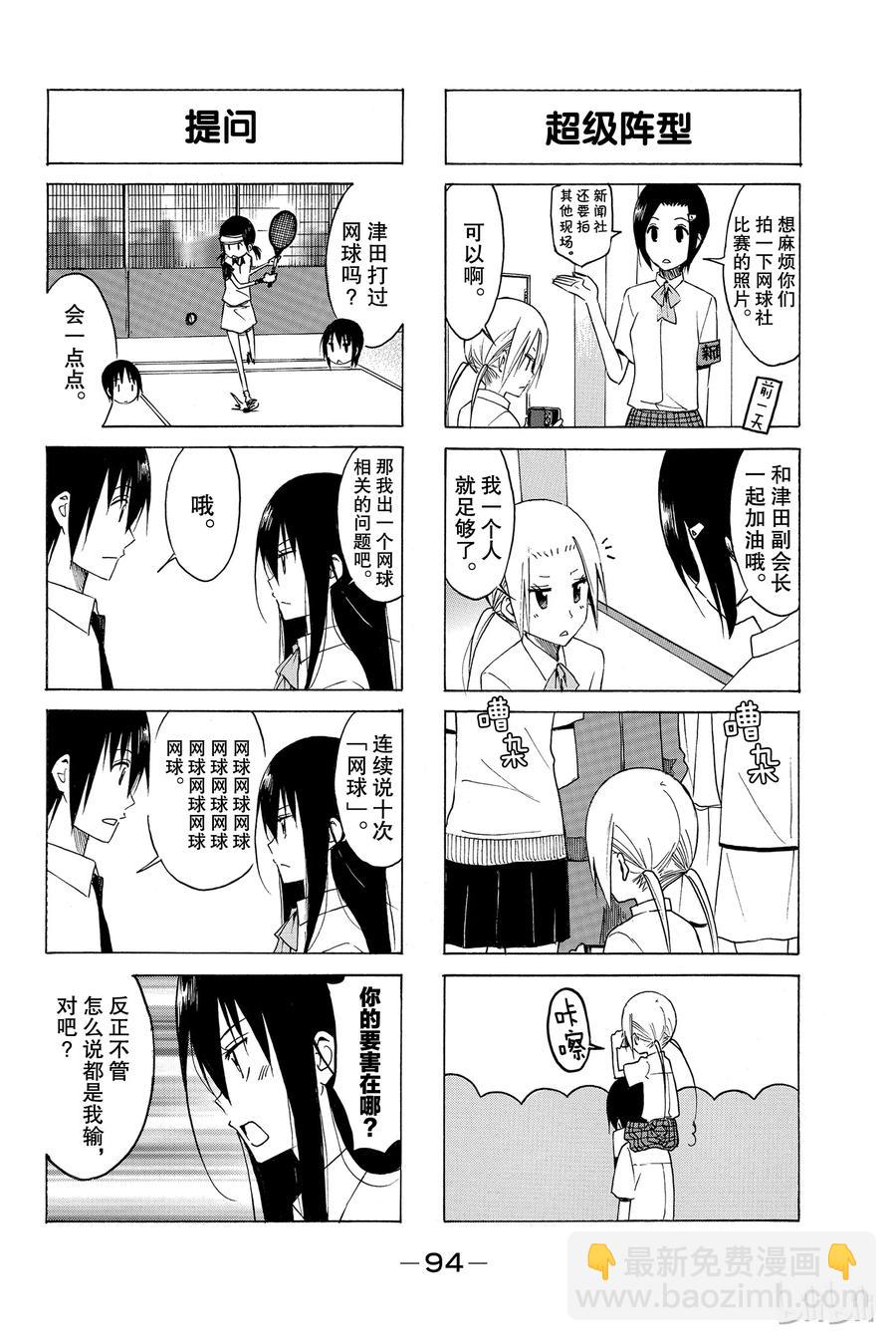 《樱才学园学生会》154 第2页