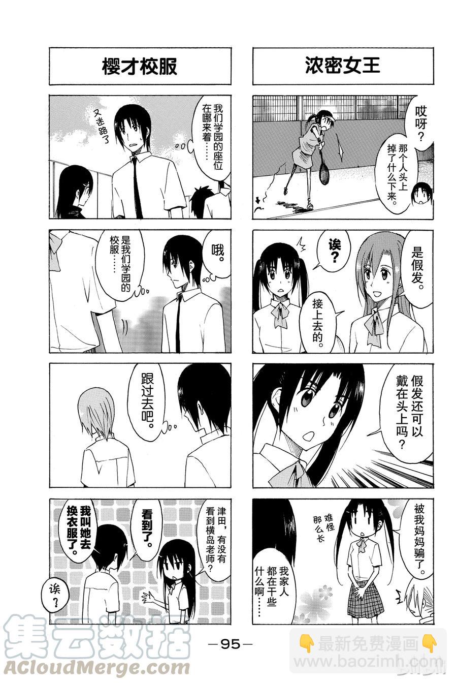 《樱才学园学生会》154 第3页