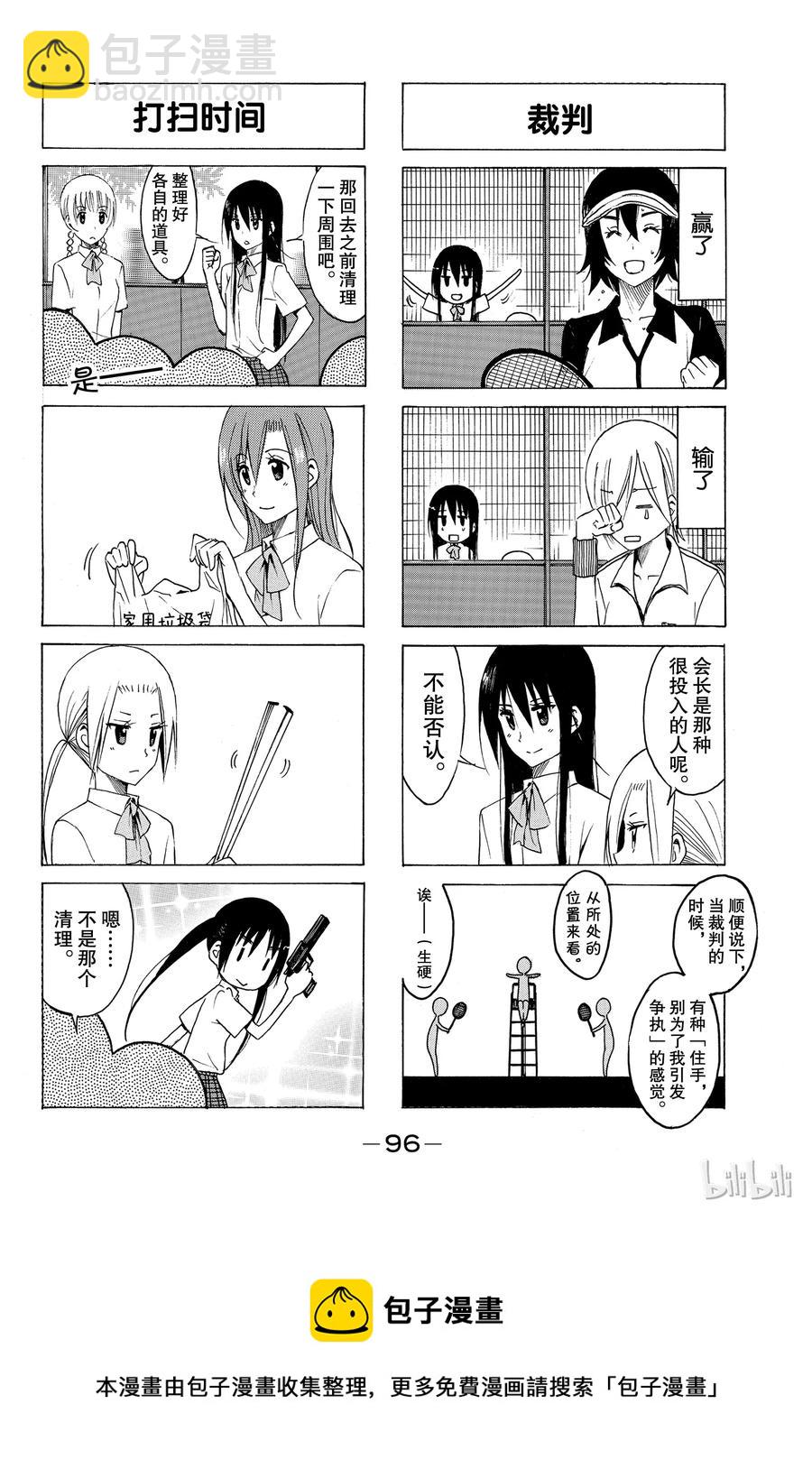 《樱才学园学生会》154 第4页
