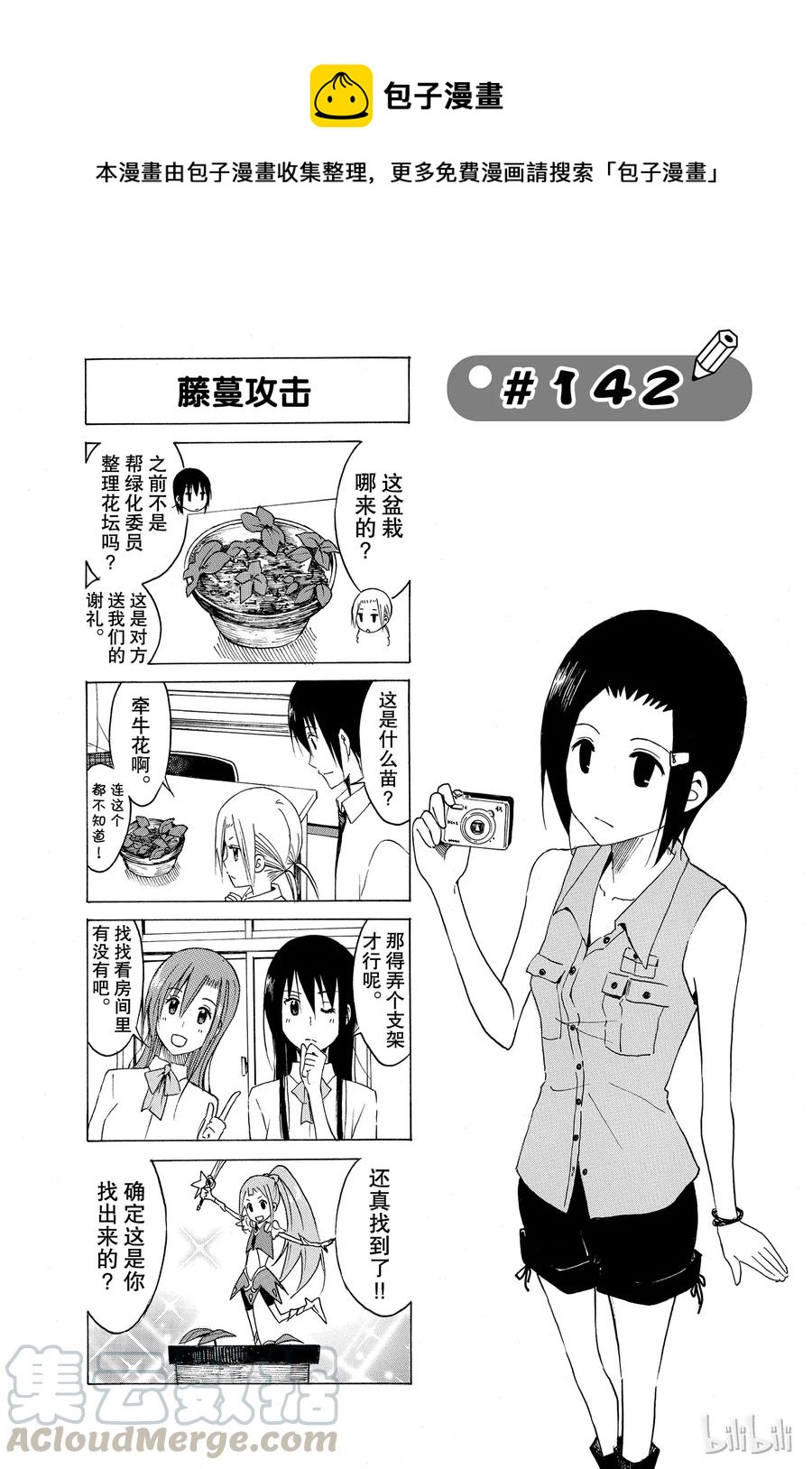 《樱才学园学生会》157 第1页