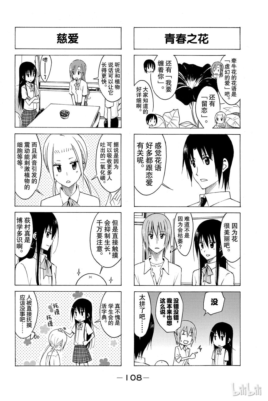 《樱才学园学生会》157 第2页