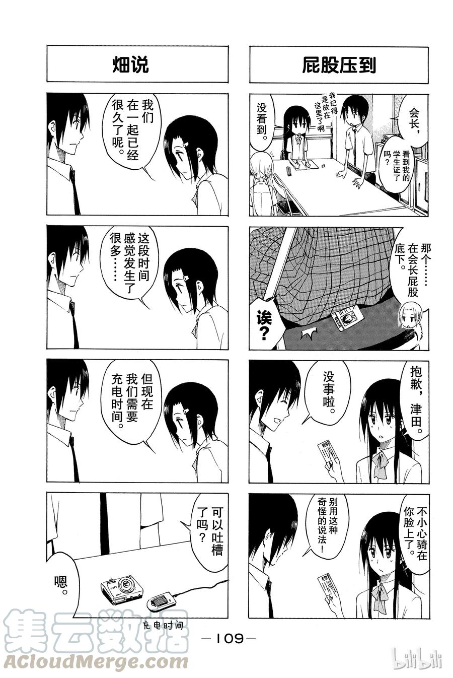 《樱才学园学生会》157 第3页