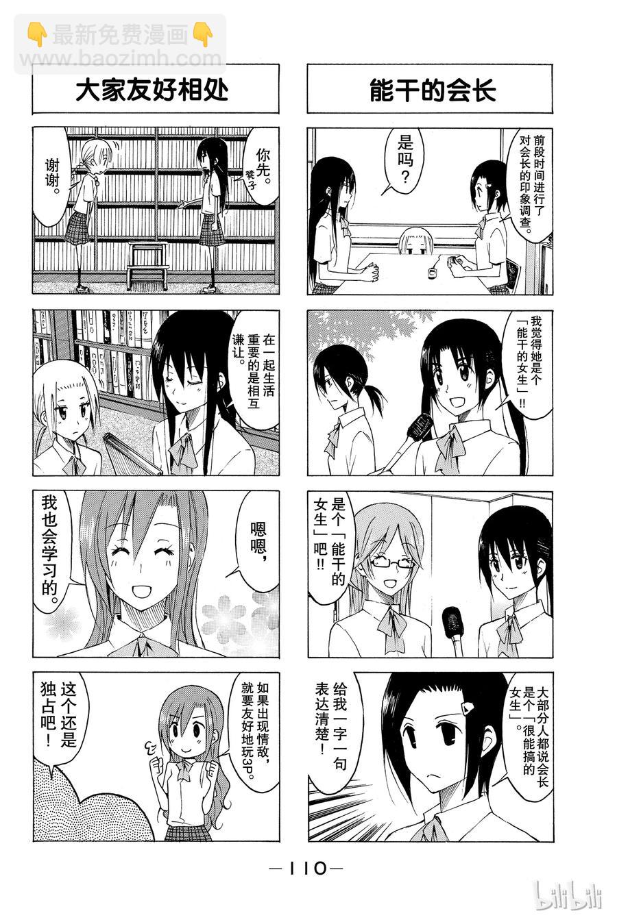 《樱才学园学生会》157 第4页