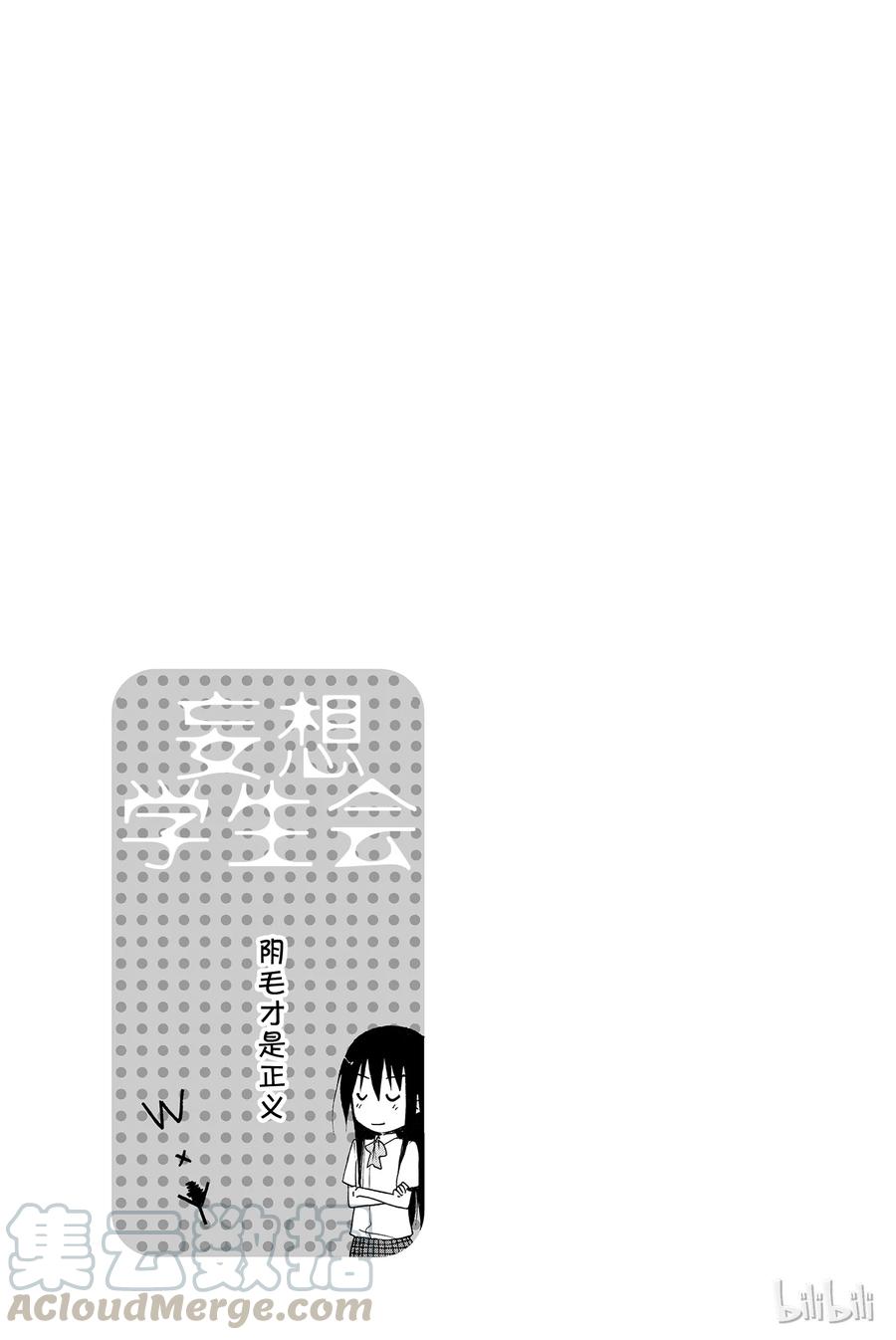 《樱才学园学生会》157 第5页