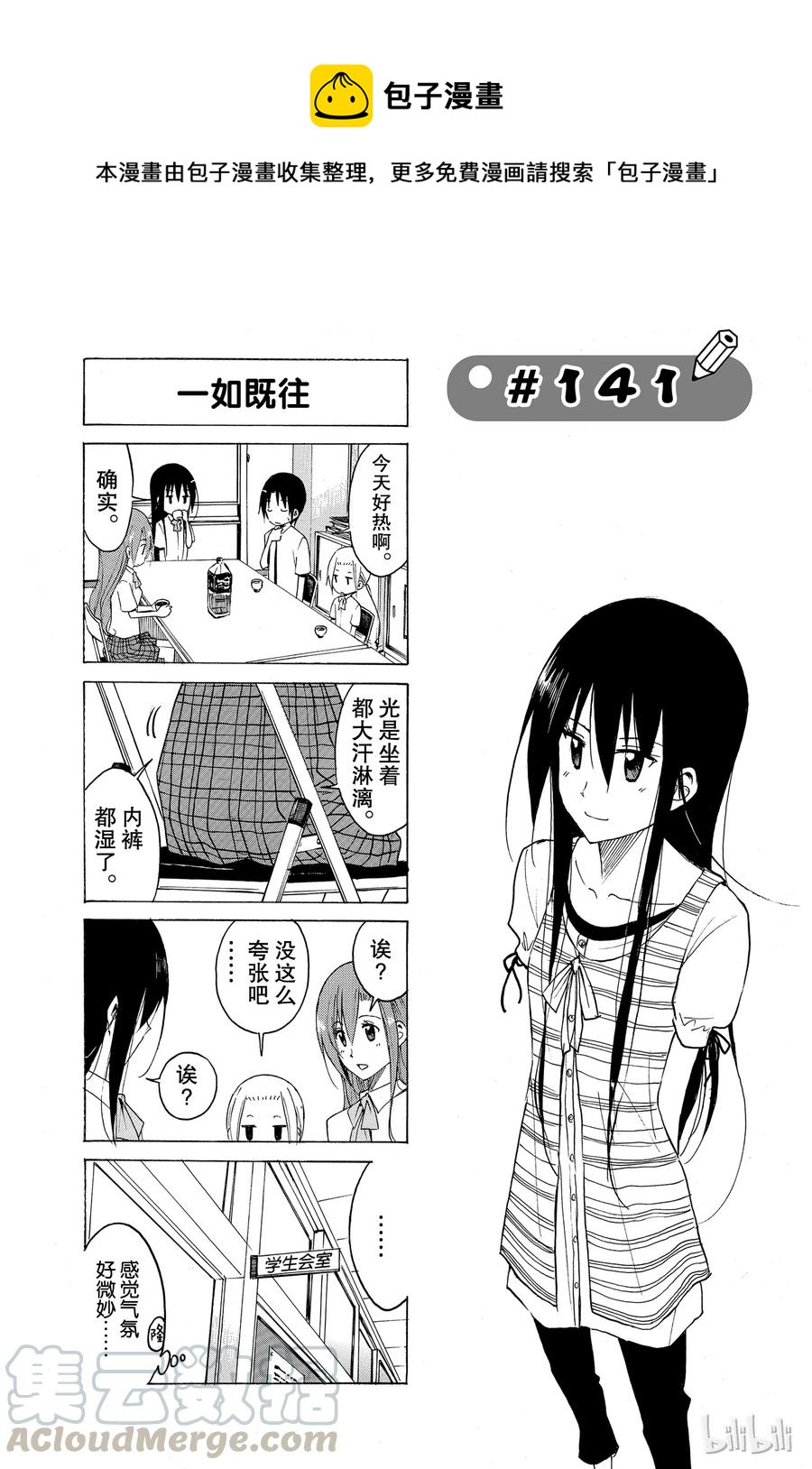 《樱才学园学生会》156 第1页