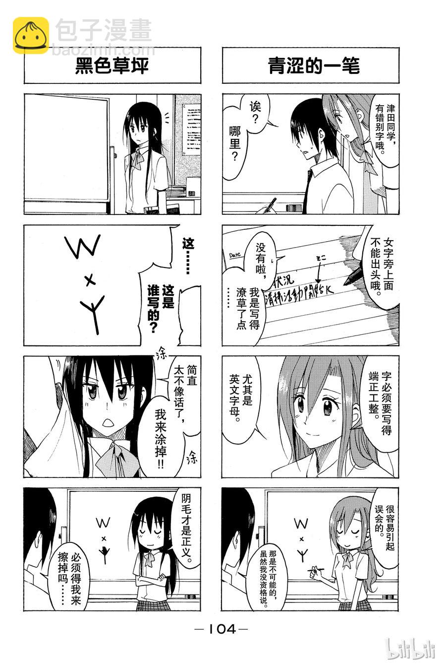 《樱才学园学生会》156 第2页