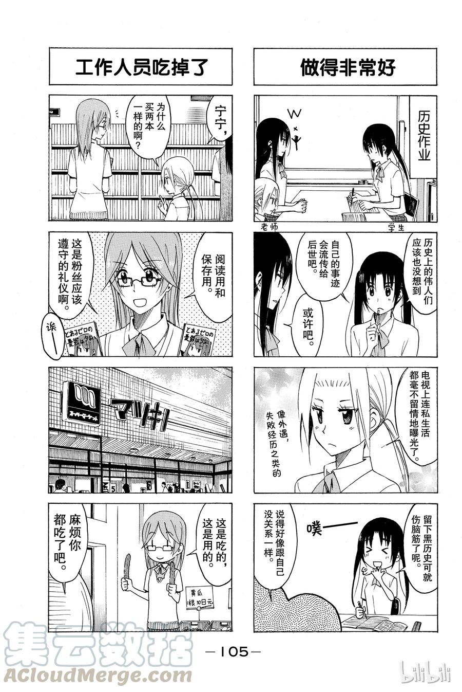 《樱才学园学生会》156 第3页