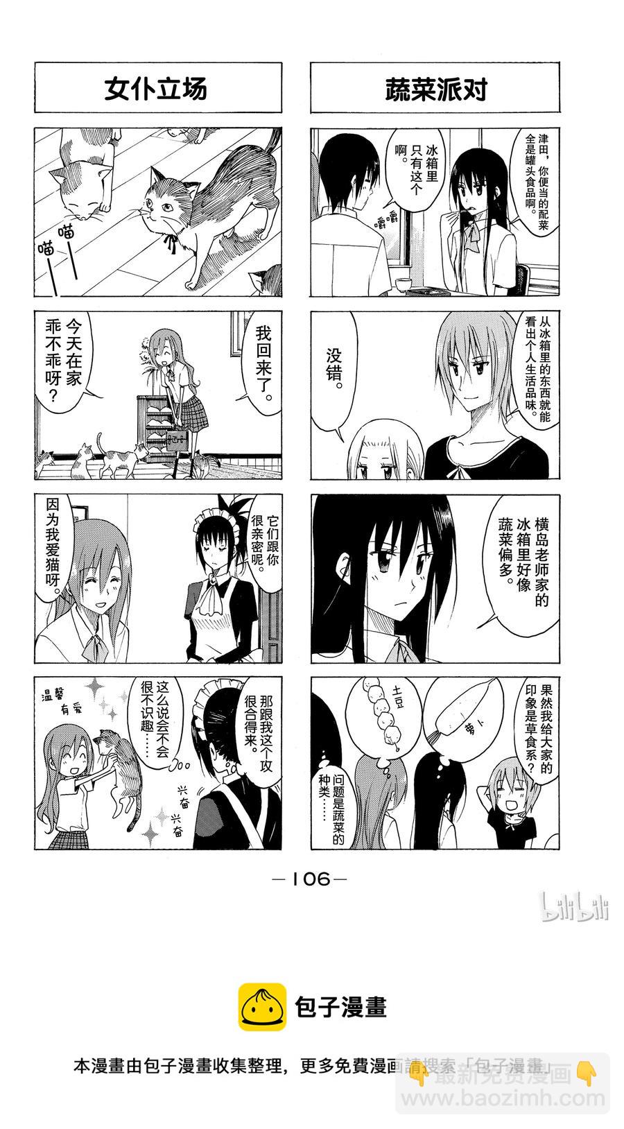 《樱才学园学生会》156 第4页