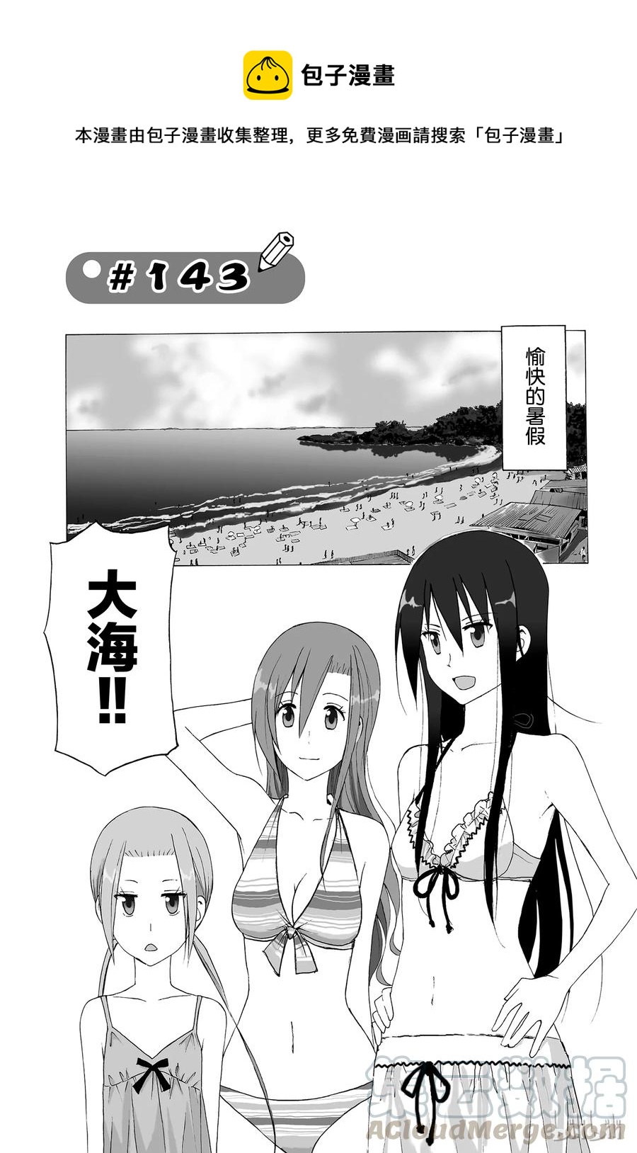 《樱才学园学生会》158 第1页