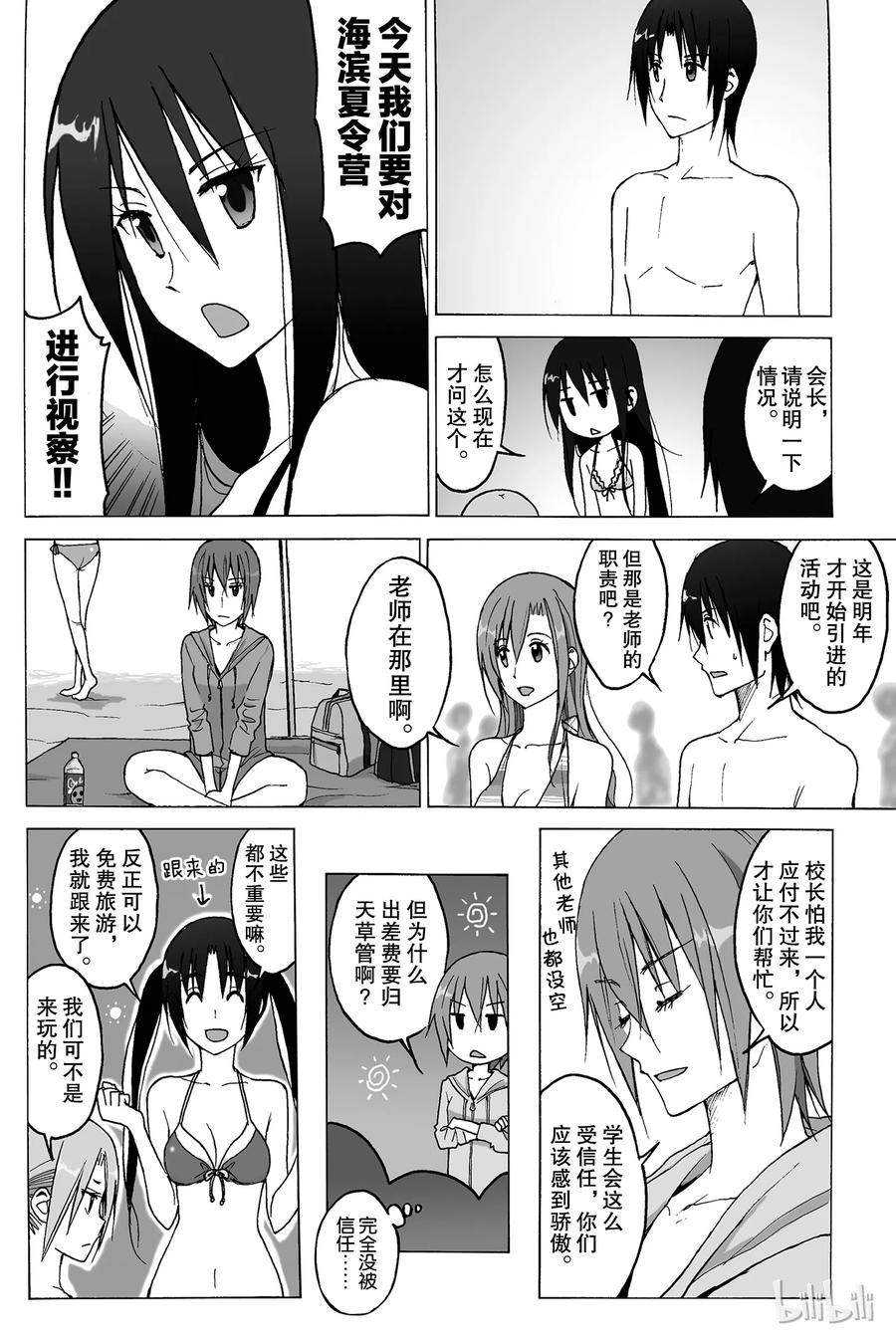 《樱才学园学生会》158 第2页