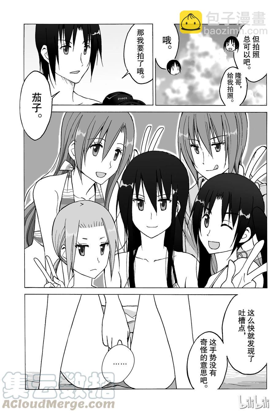 《樱才学园学生会》158 第3页