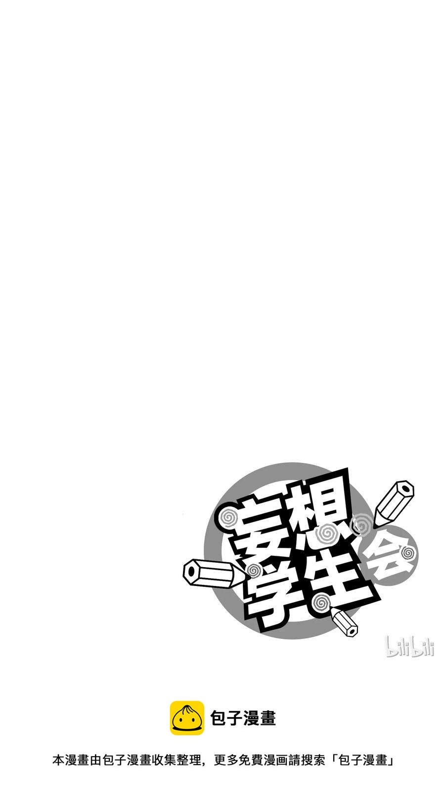《樱才学园学生会》158 第4页